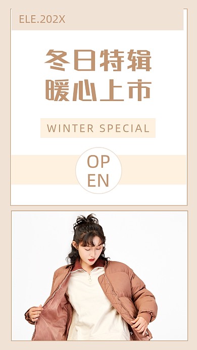 简约冬日新款穿搭上市竖版配图