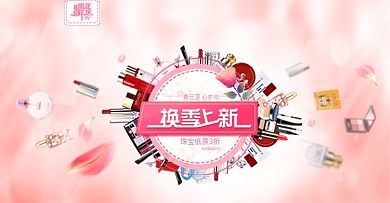 美妆产品全屏海报psd