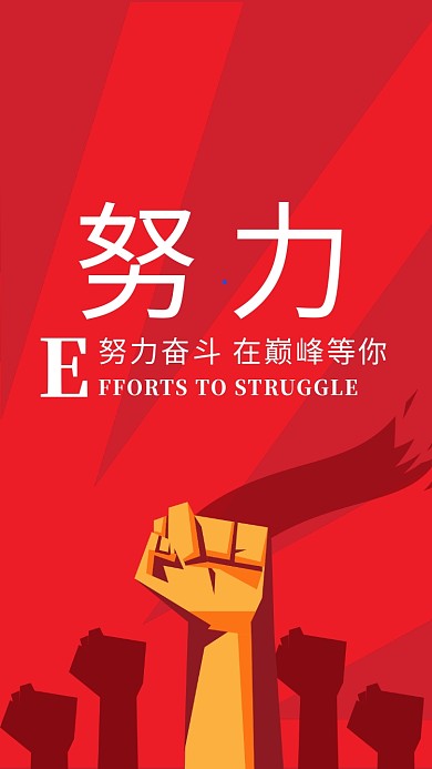 红色矢量画风企业文化海报