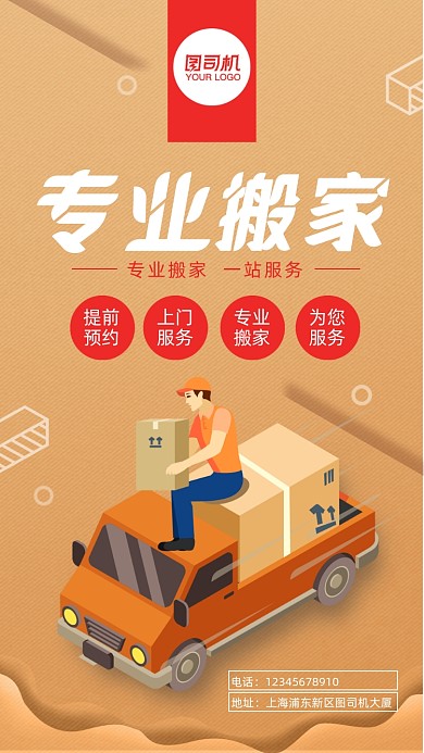 家政服务橙色简约专业搬家手机横图