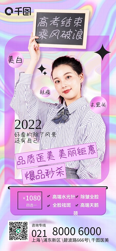 酸性渐变高考结束乘风破浪毕业季宣传促销手机海报