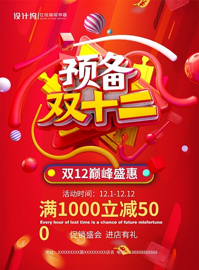 红色大气立体字预备双十二宣传促销海报