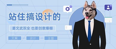 设计鬼才招聘蓝色简约大气公众号首图