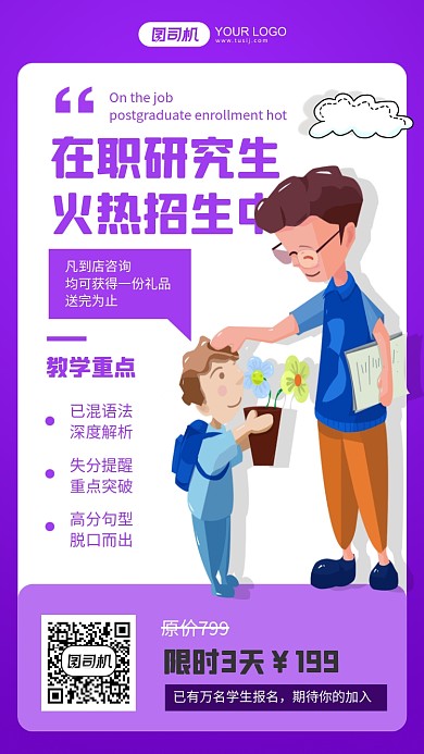 在职研究生招生培训紫色手机海报