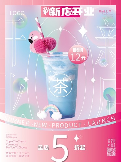 新店开业饮品小清新流体渐变酸性风奶茶海报
