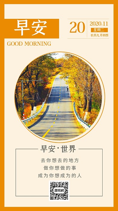 黄色简约早安你好世界文章配图