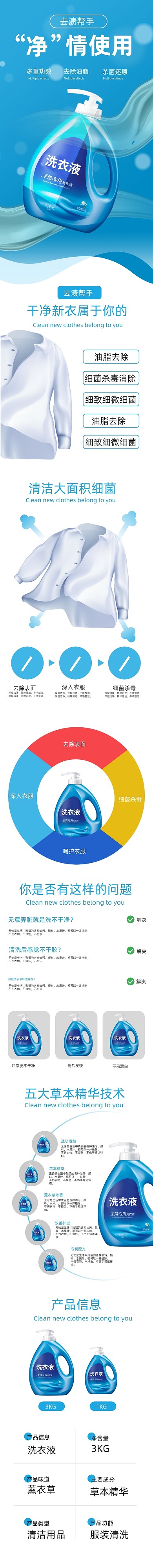 洗衣液洁净清洁衣服去污渍详情页