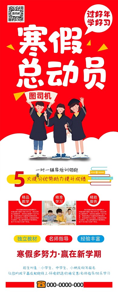 寒假总动员寒假班招生辅导班招生易拉宝