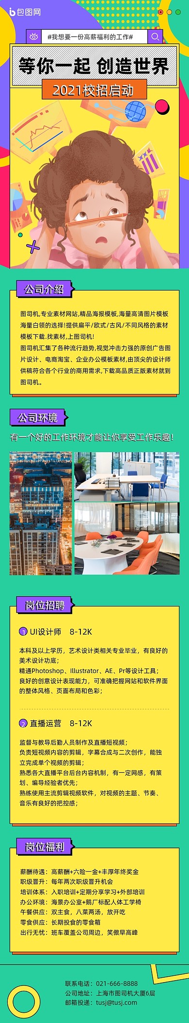 孟菲斯创意人才招聘校招活动文章长图