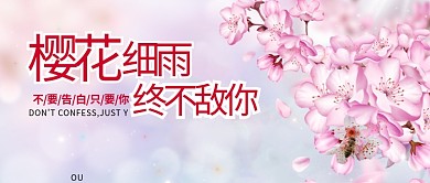 樱花季樱花粉色摄影风公众号首图