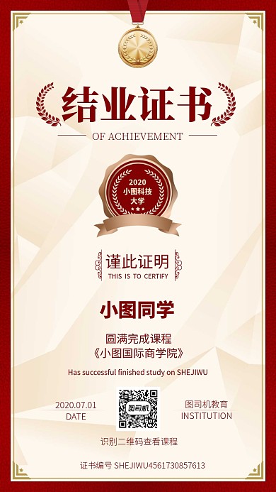 结业证书手机海报