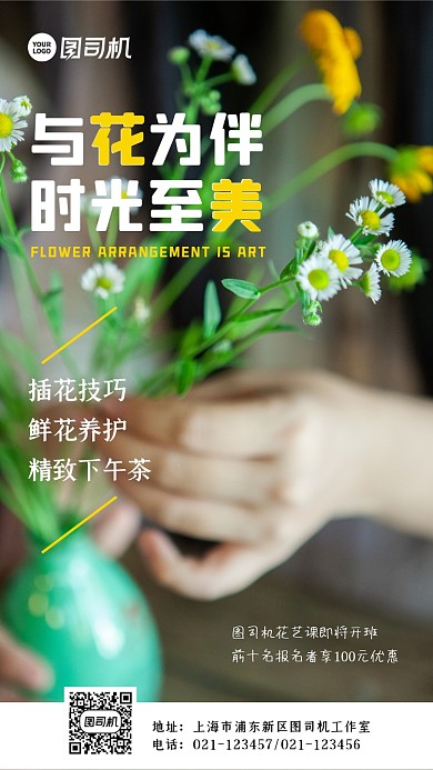 花艺课报名活动简约大气手机海报