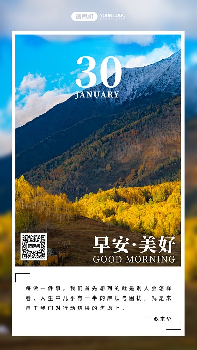 自然风景摄影早安励志手机海报日签