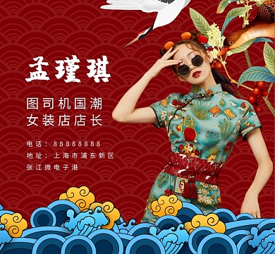 红色国潮风国潮女装店店长朋友圈封面