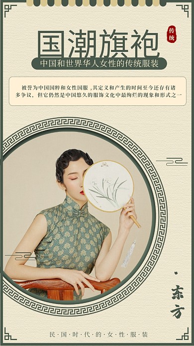 传统国潮旗袍手机海报