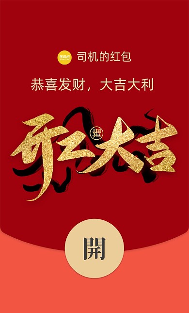 开工大吉牛年书画毛笔字微信红包封面