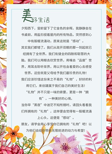 美好生活小清新植物信纸