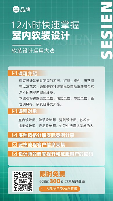 室内装修设计课简约摄影图海报