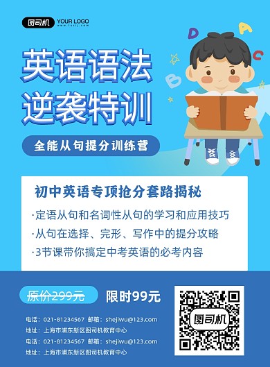 蓝色卡通英语特训班印刷海报