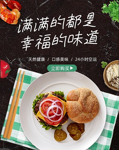 简约时尚美食食品零食活动竖版海报
