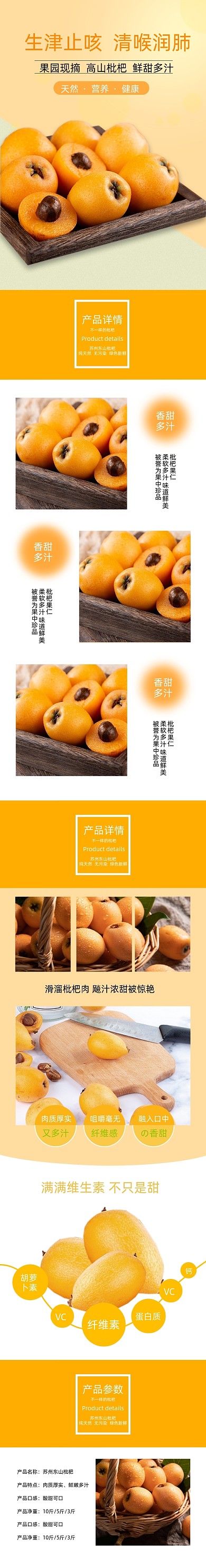枇杷新鲜水果食品茶饮详情页