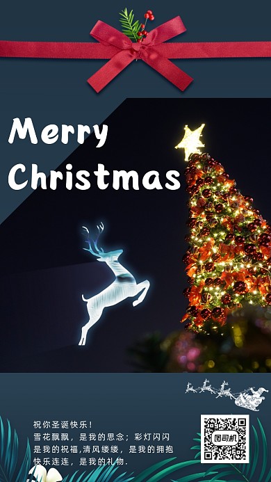 圣诞电子贺卡手机海报
