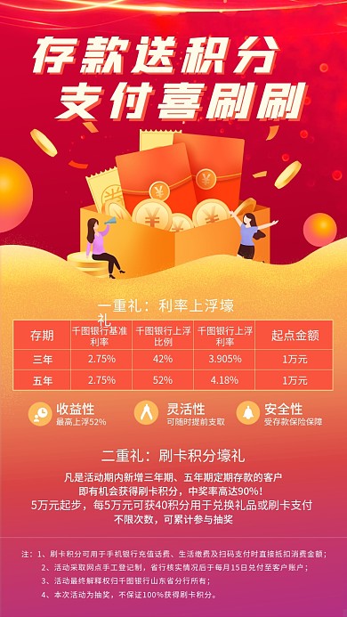金融存款送积分活动手机海报