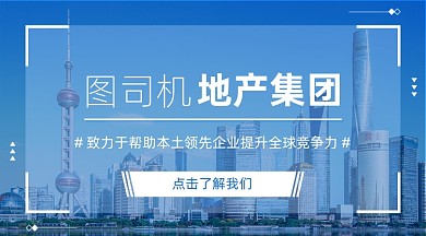 蓝色集团地产品牌宣传广告banner