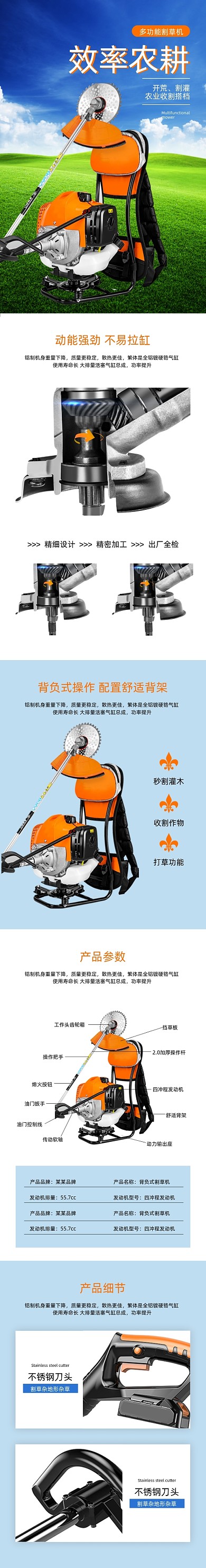 割草机除草器打草机数码电器详情页