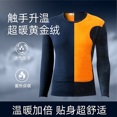 冬季男士保暖内衣主图