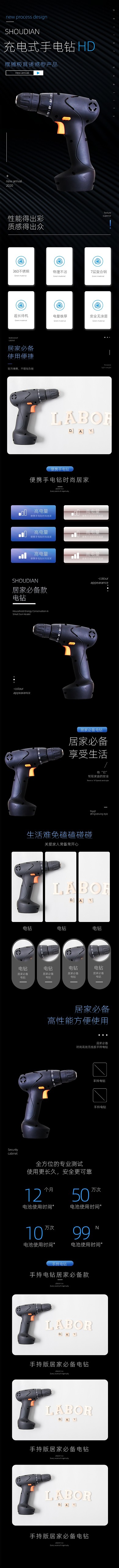 家用电钻工具黑色详情页