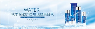 美容美妆秋季养生护肤品宣传banner