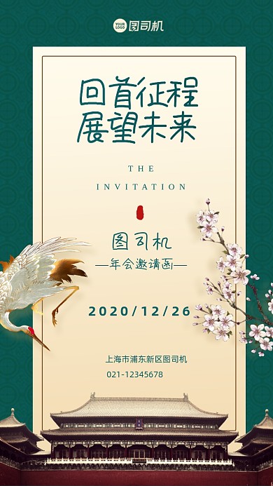 年会邀请函质感复古手机海报