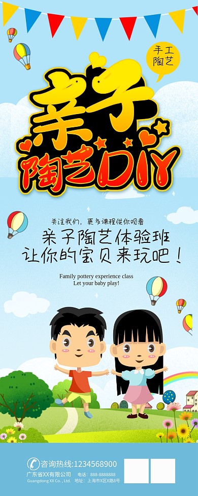 亲子陶艺手工宣传展架