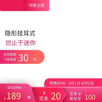 双十一国庆预售二级数码电子粉色主图