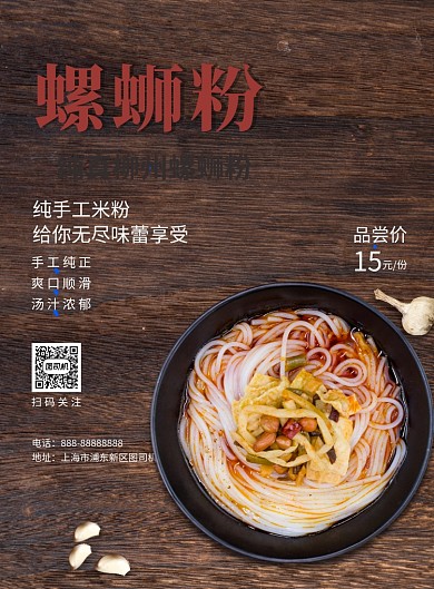 螺蛳粉简洁美食印刷海报