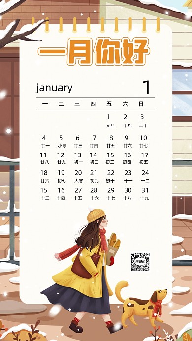 一月热点日历卡通插画手机海报