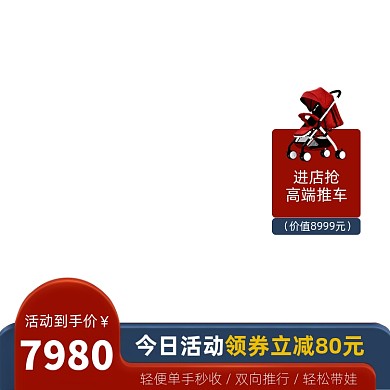 电商高端母婴婴儿车活动主图