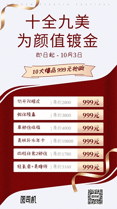 美瞳医院红色优惠价手机海报