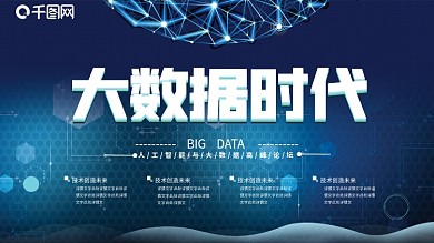 深蓝科技渐变大数据展板