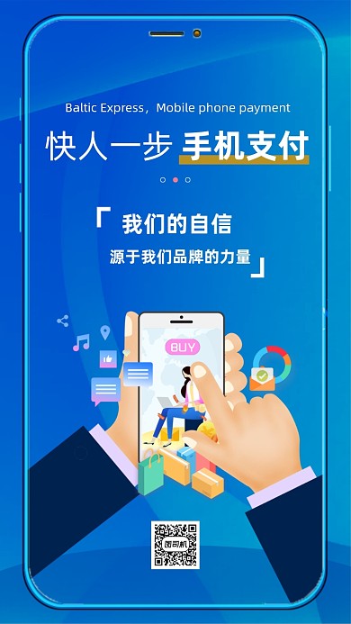 蓝色金融手机支付