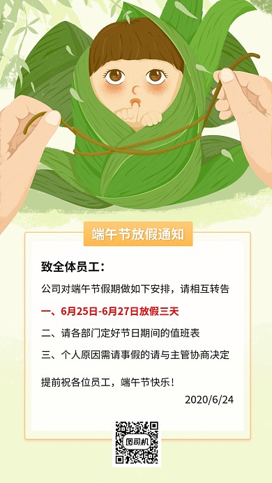 端午节放假通知手机海报