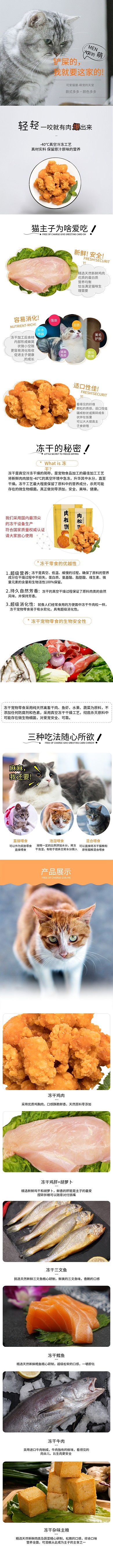 萌宠小零食猫咪冻干详情页