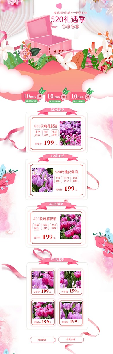 手绘520鲜花促销电商首页