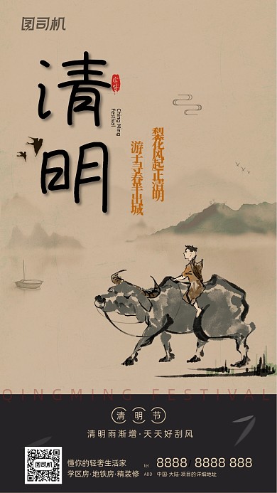 清明节牧童水墨画复古中国风手机海报