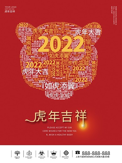 虎年春节2022年新年海报虎年吉祥素材