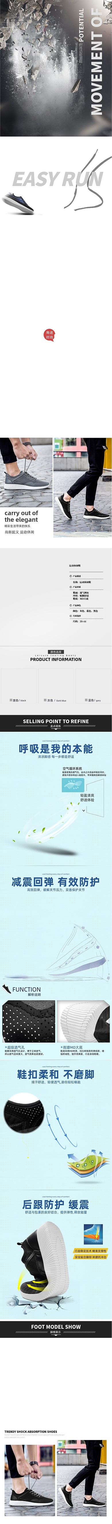淘宝时尚简约大气运动男鞋休闲鞋子详情页