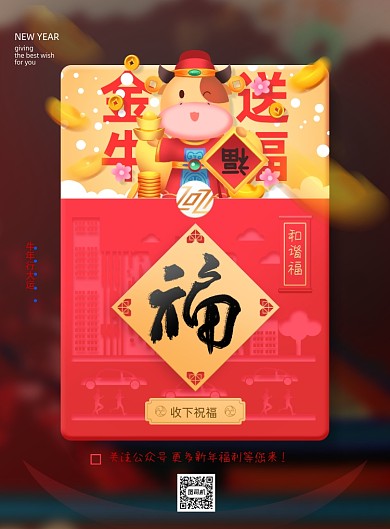 牛年新年五福和谐福印刷海报