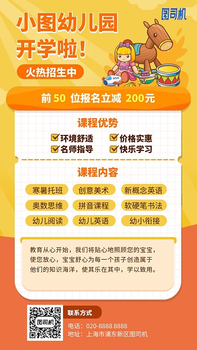 幼儿园开学招生卡通手机海报