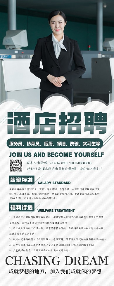 酒店招聘纳新摄影图绿色简约易拉宝